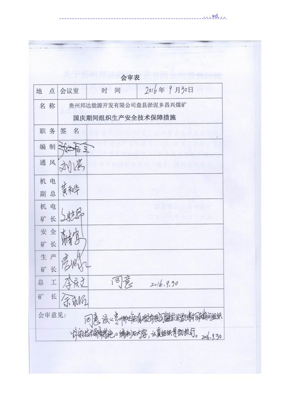 昌兴煤矿2018国庆节日期间组织生产安全技术保障措施_第2页