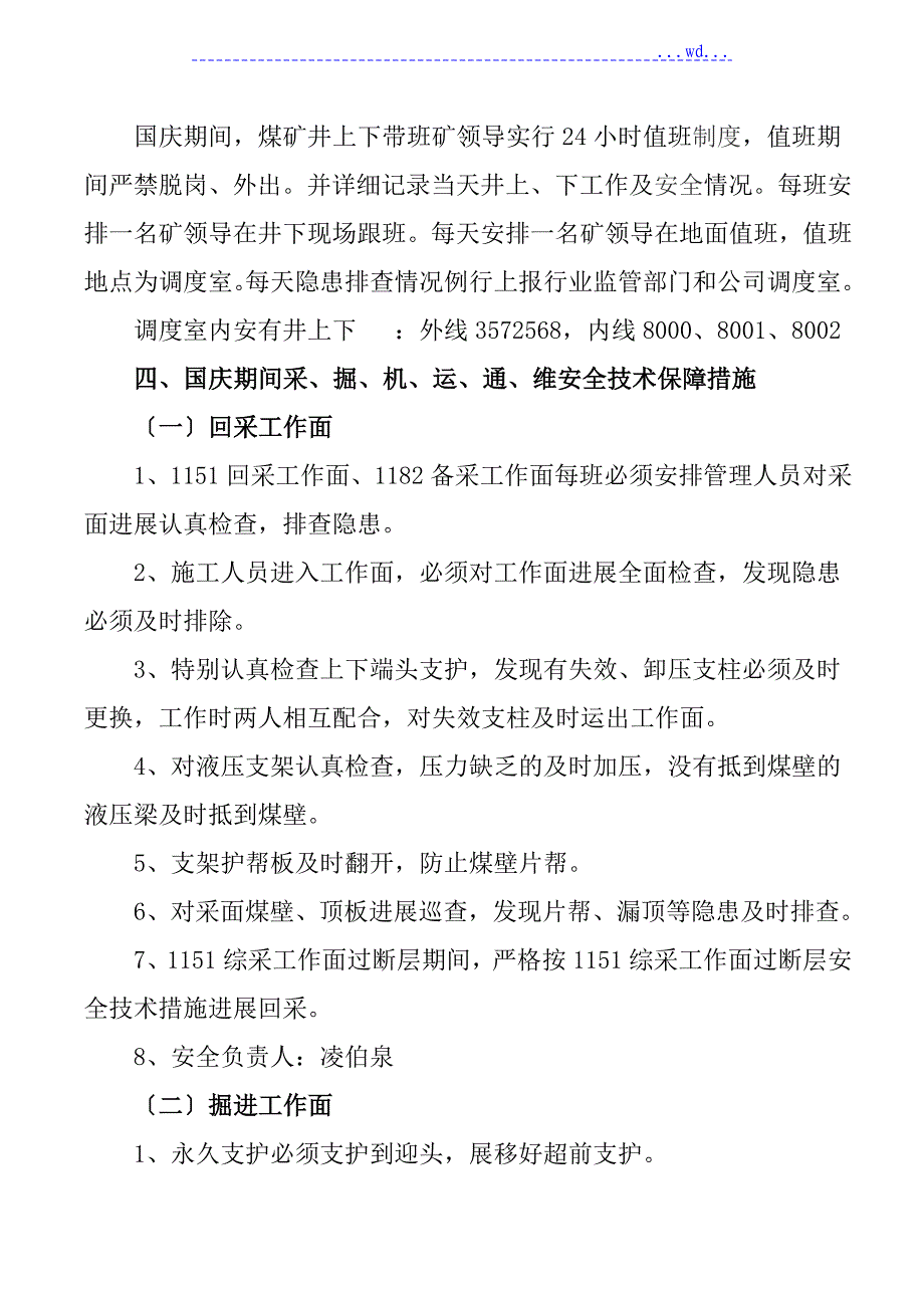 昌兴煤矿2018国庆节日期间组织生产安全技术保障措施_第4页