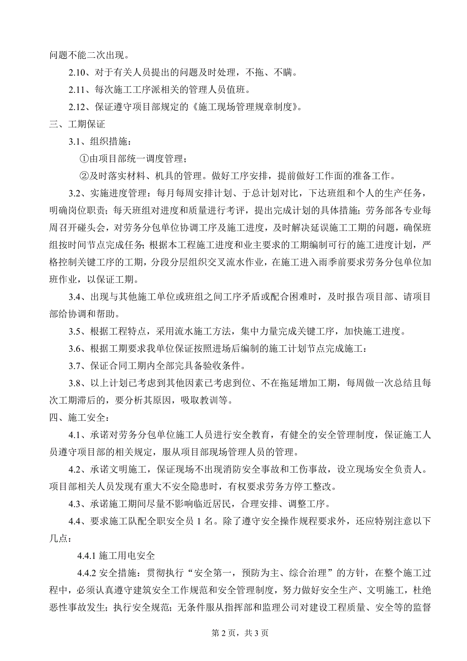 质量安全进度承诺书.doc_第3页