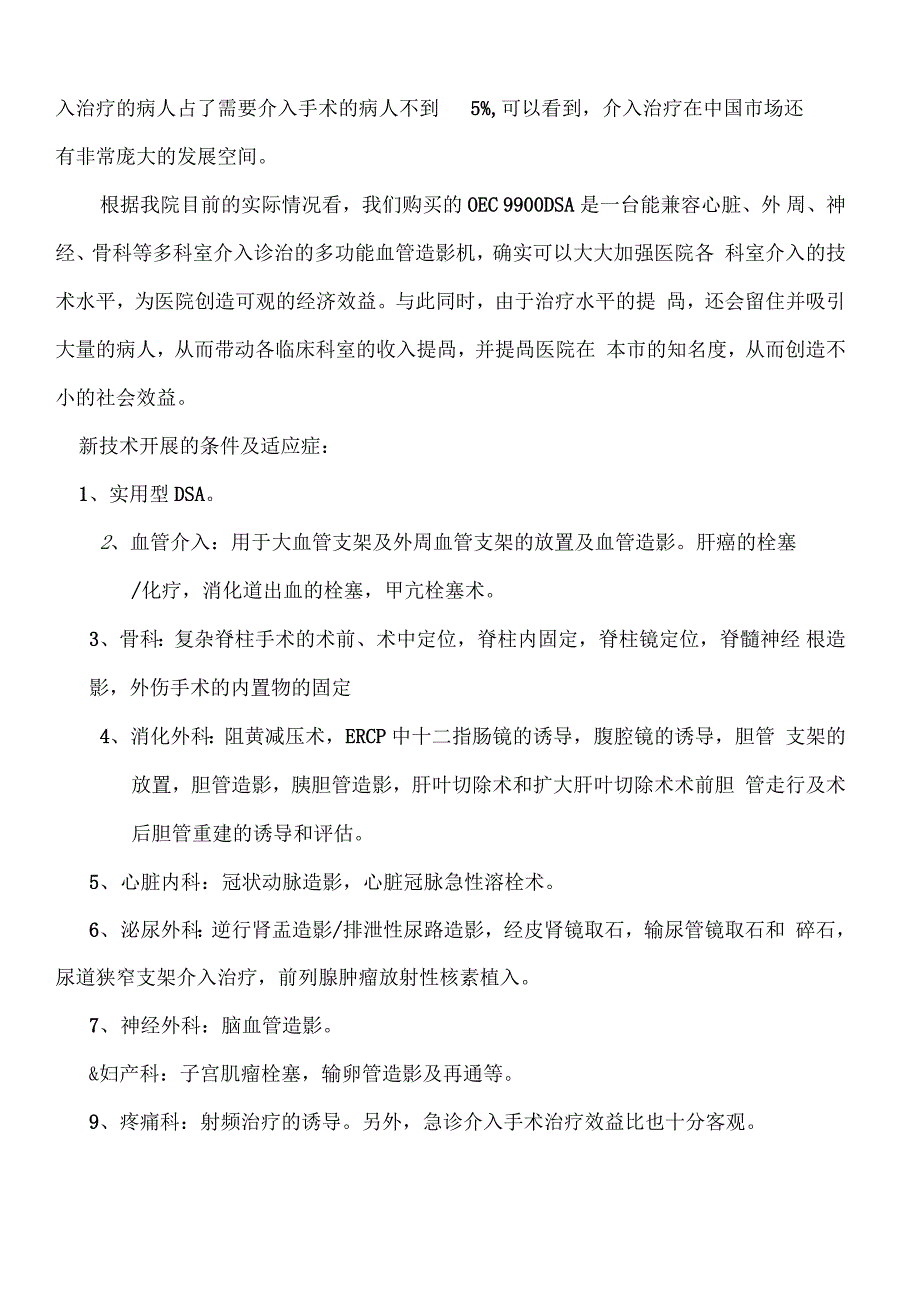 新技术开展总结归纳_第2页