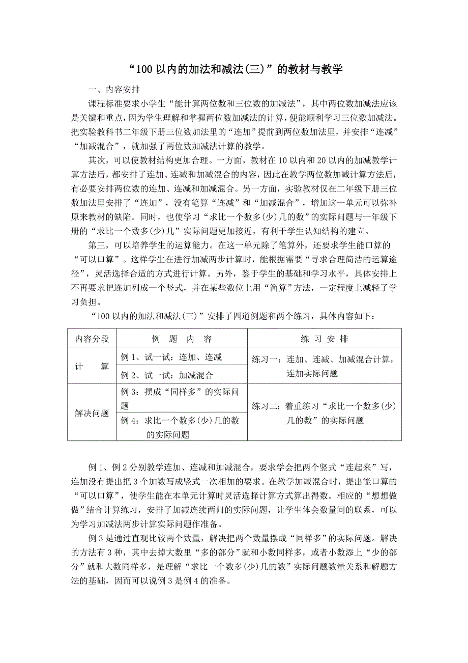 100以内的加法和减法_第1页