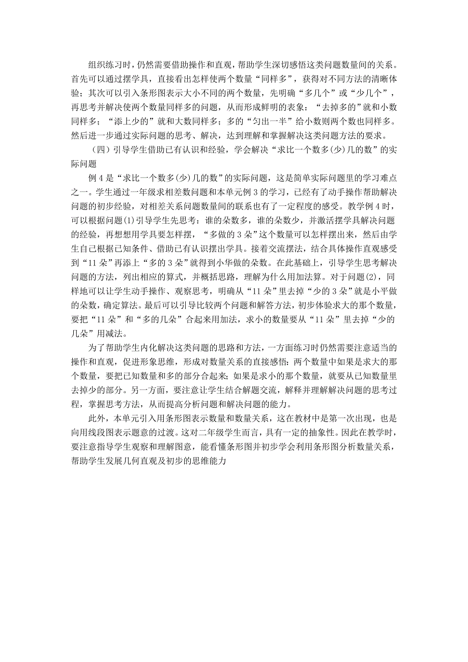 100以内的加法和减法_第3页