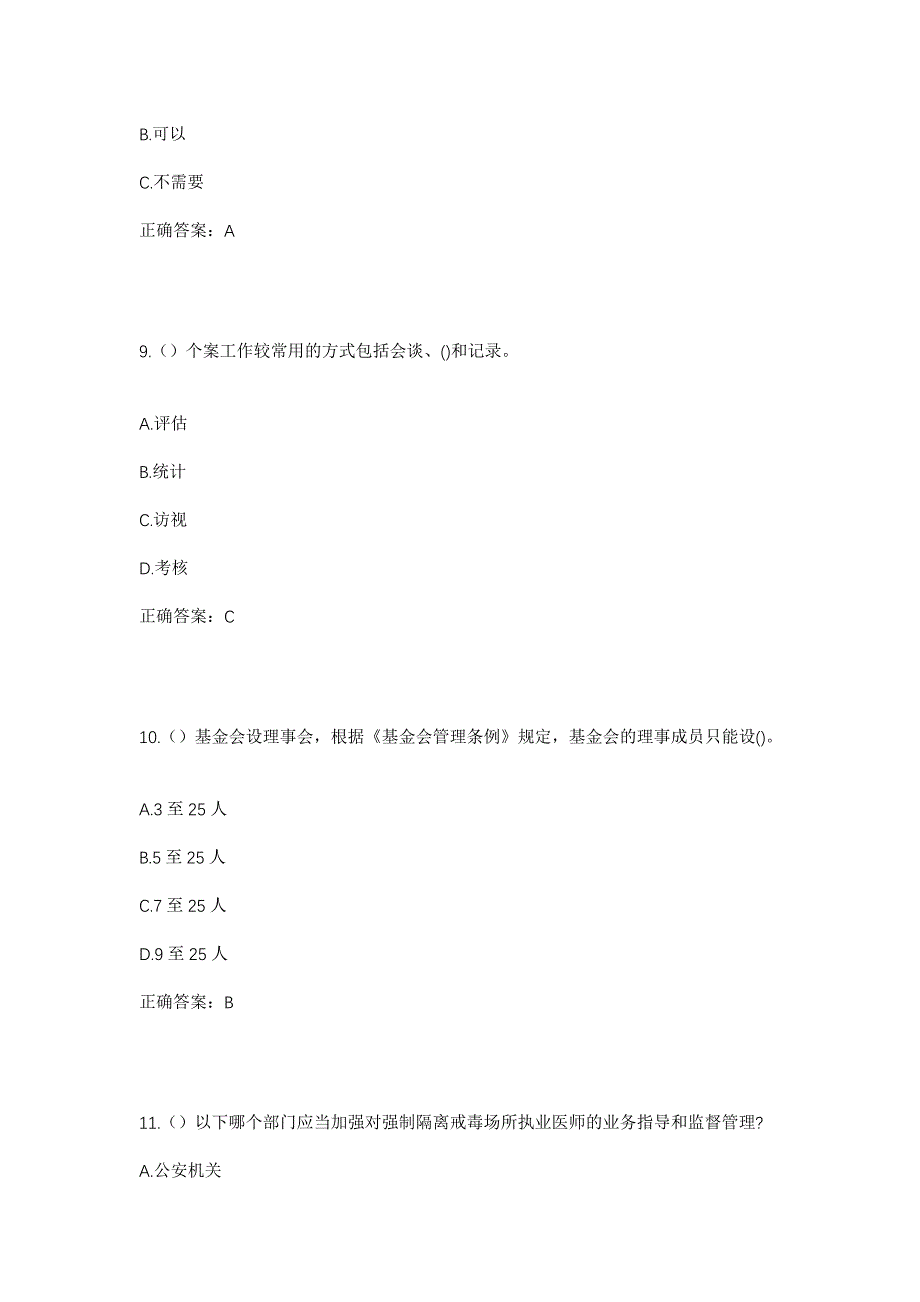 2023年山东省青岛市即墨区龙山街道丽山社区工作人员考试模拟题含答案_第4页