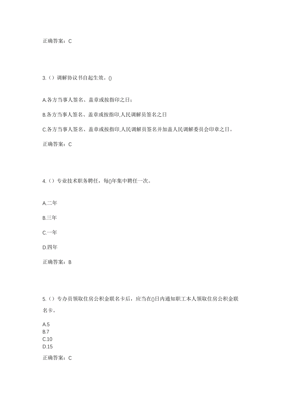 2023年广东省韶关市浈江区曲仁街道云顶西社区工作人员考试模拟题及答案_第2页