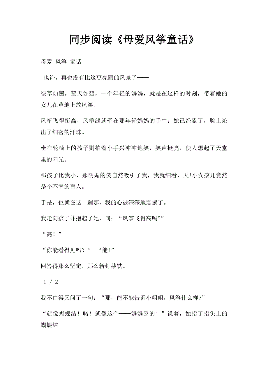 同步阅读《母爱风筝童话》_第1页