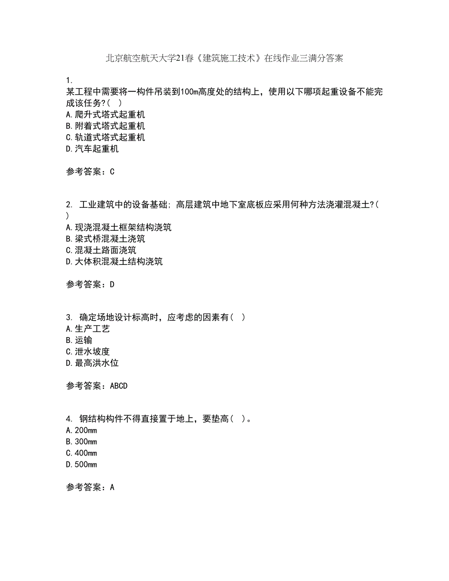 北京航空航天大学21春《建筑施工技术》在线作业三满分答案72_第1页