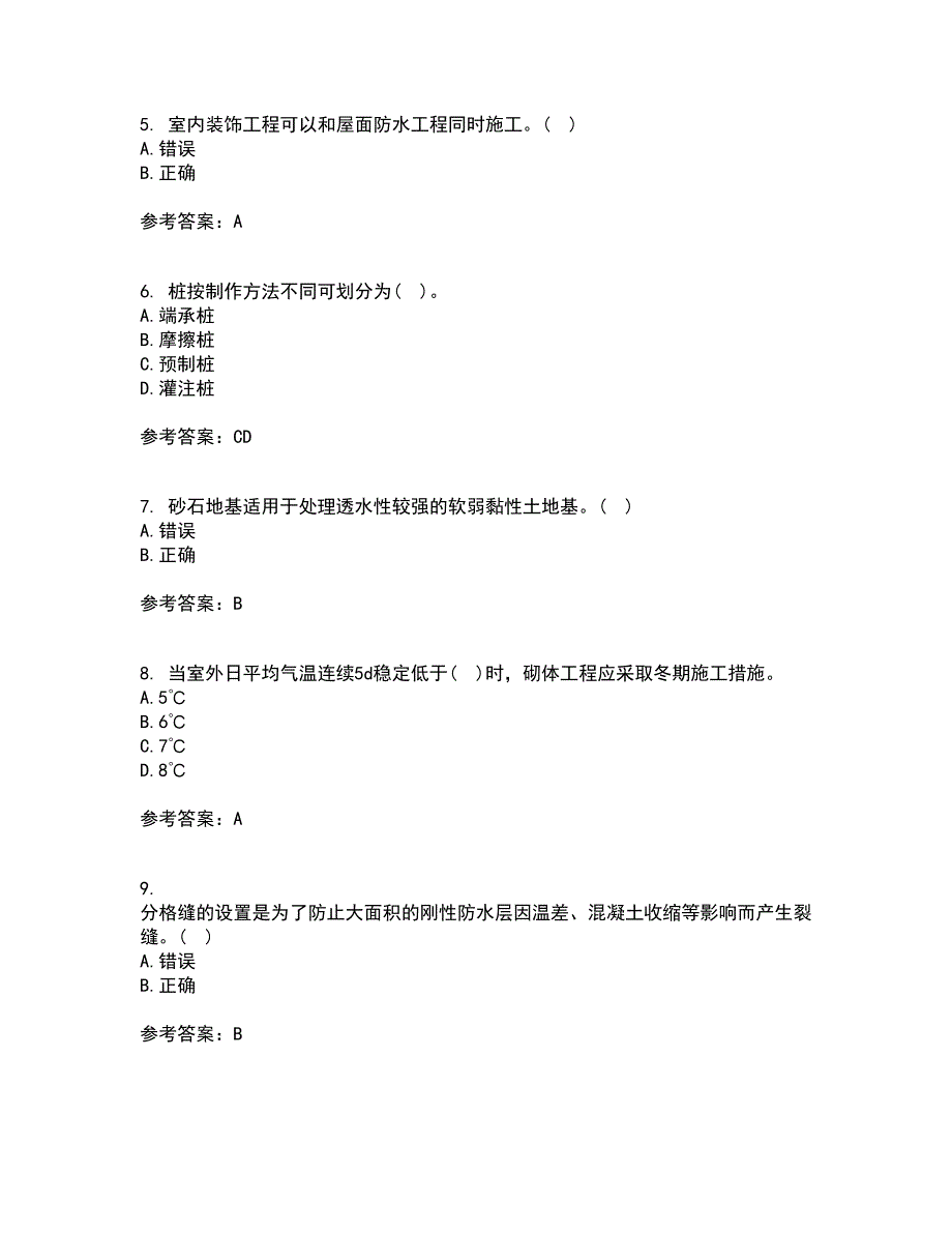 北京航空航天大学21春《建筑施工技术》在线作业三满分答案72_第2页