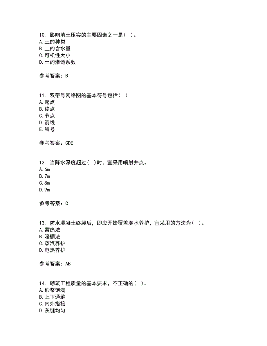 北京航空航天大学21春《建筑施工技术》在线作业三满分答案72_第3页