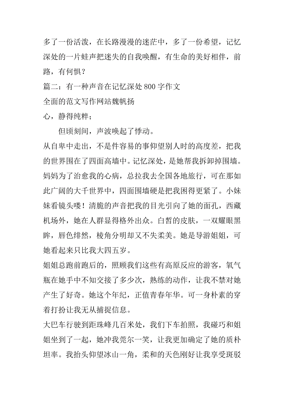 2023年有一种声音在记忆深处800字作文（全文完整）_第3页