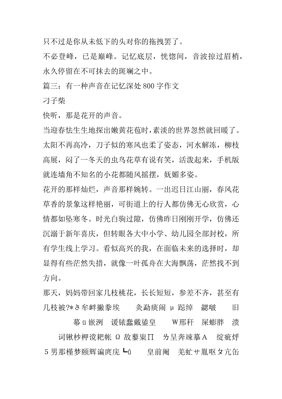 2023年有一种声音在记忆深处800字作文（全文完整）_第5页