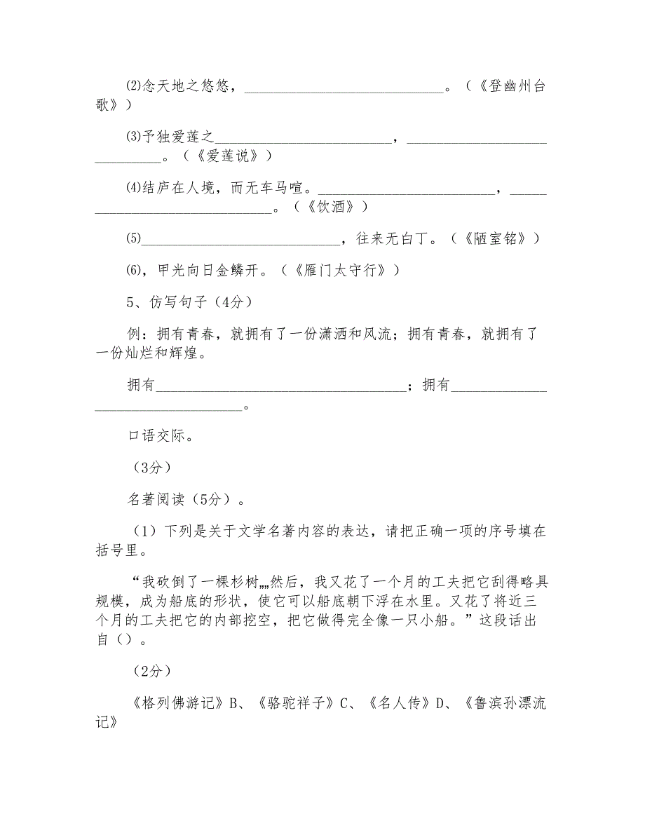 福建省晋江市平山中学2021-2021学年七年级语文下学期期中试题北师大版_第2页