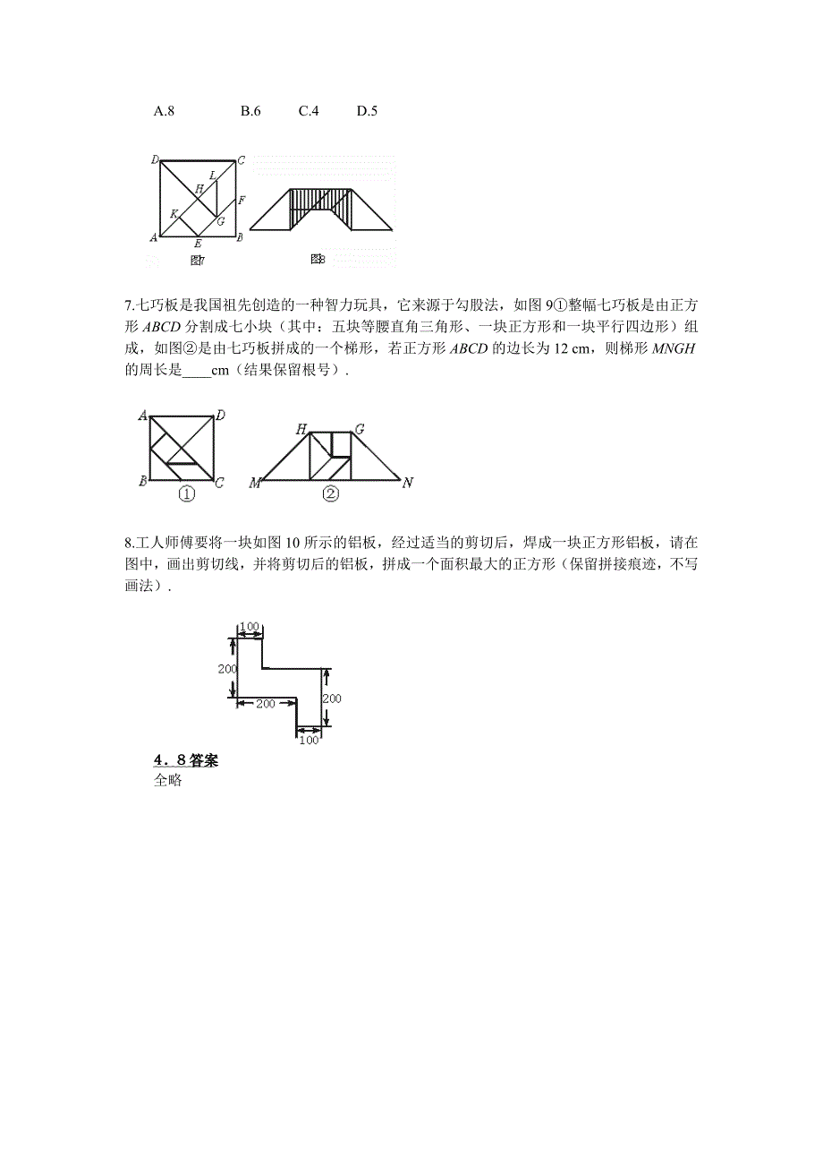 最新北师大版七年级上册数学同步练习4.7图案设计练习优秀名师资料_第2页