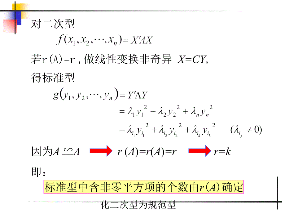 化二次型为规范型_第3页