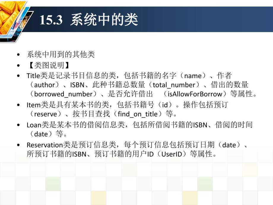 图书管理系统类及类关系图ppt课件_第3页