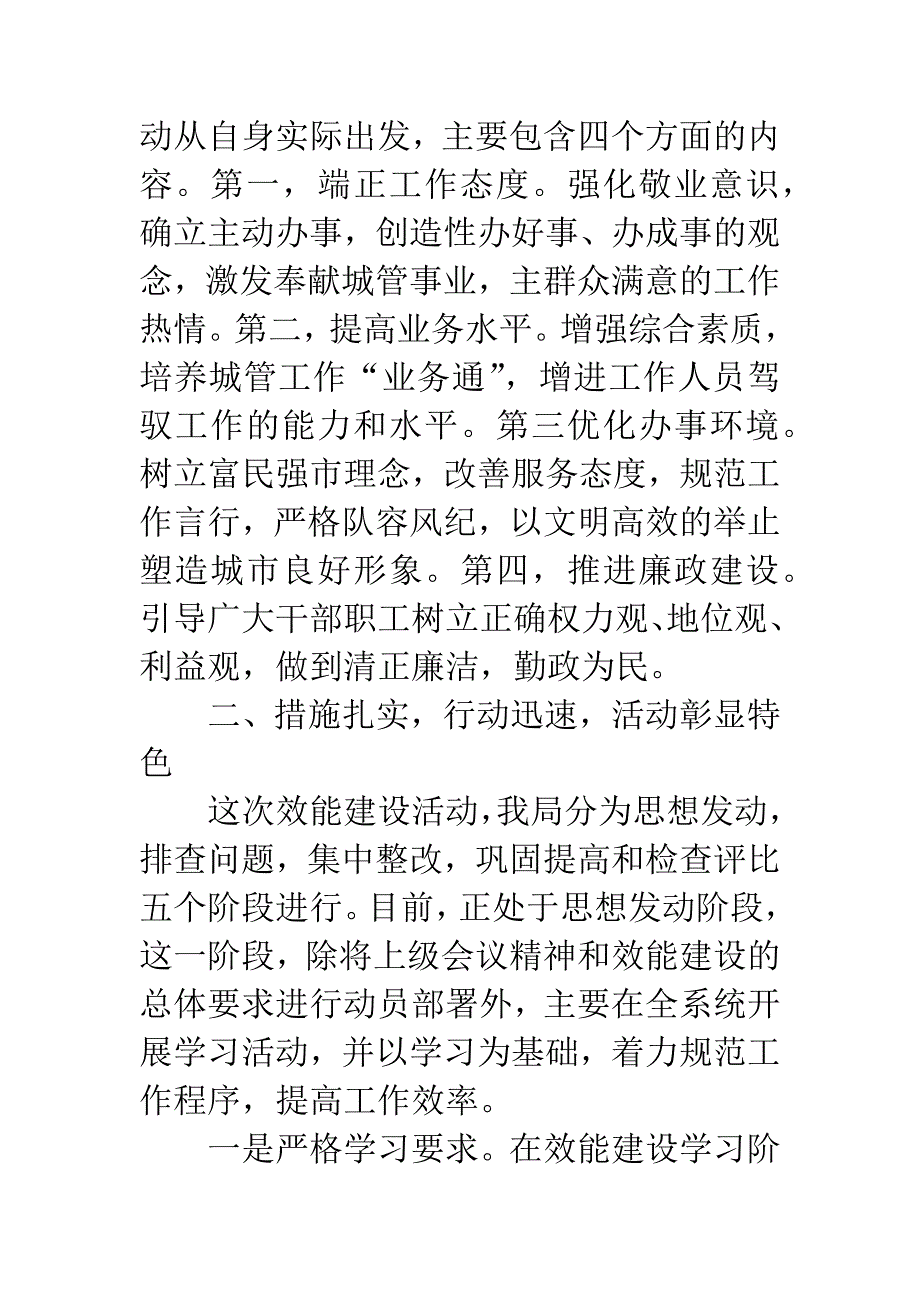 强化效能建设--提升城管水平.docx_第3页