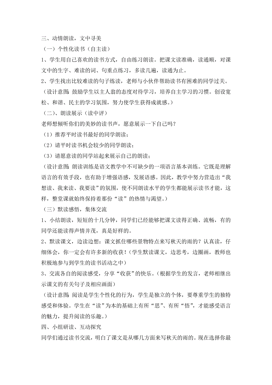 人教版小学三年级语文上册《天的雨》教学设计1_第3页