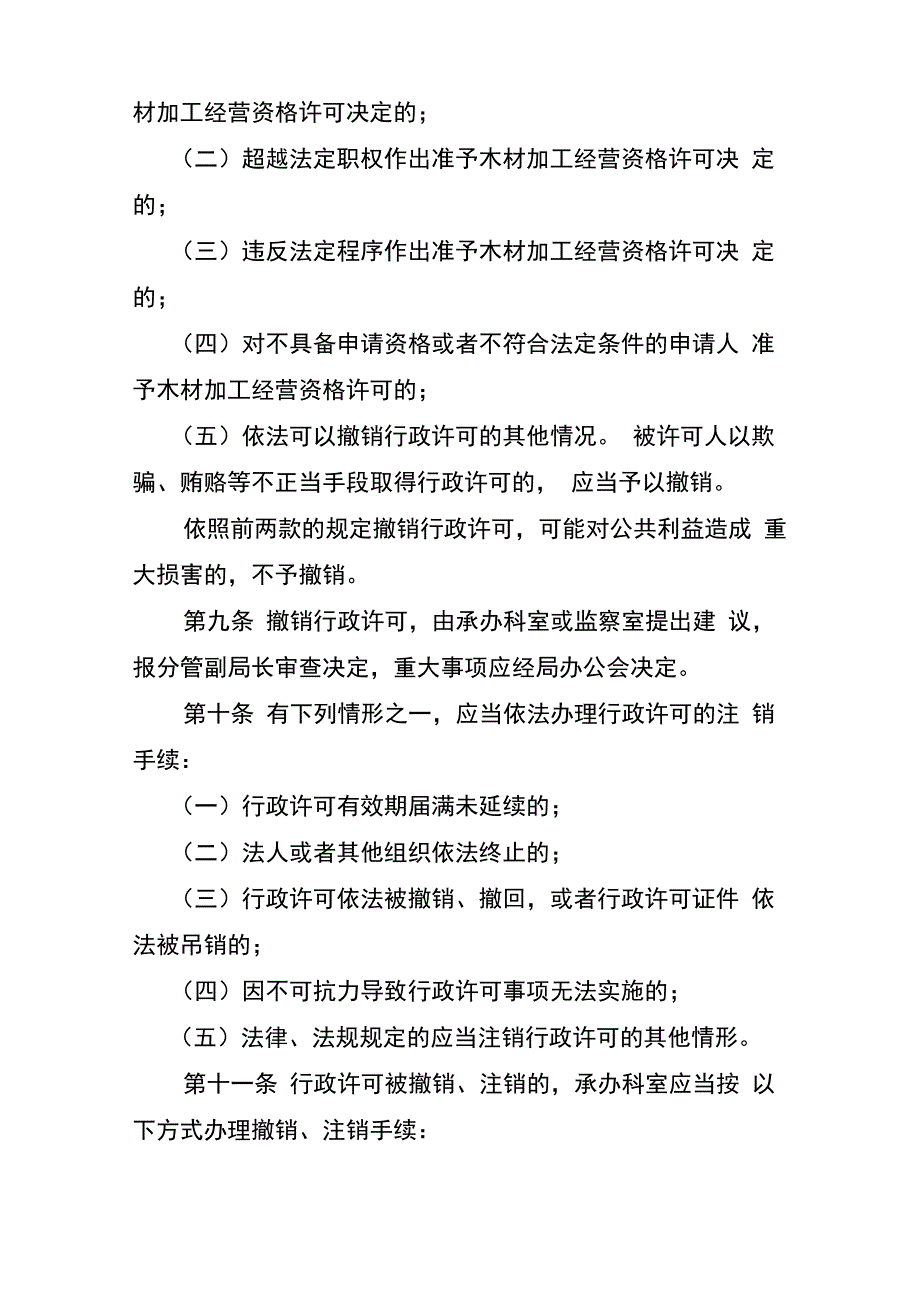 行政许可审批监督检查和责任追究制度_第3页