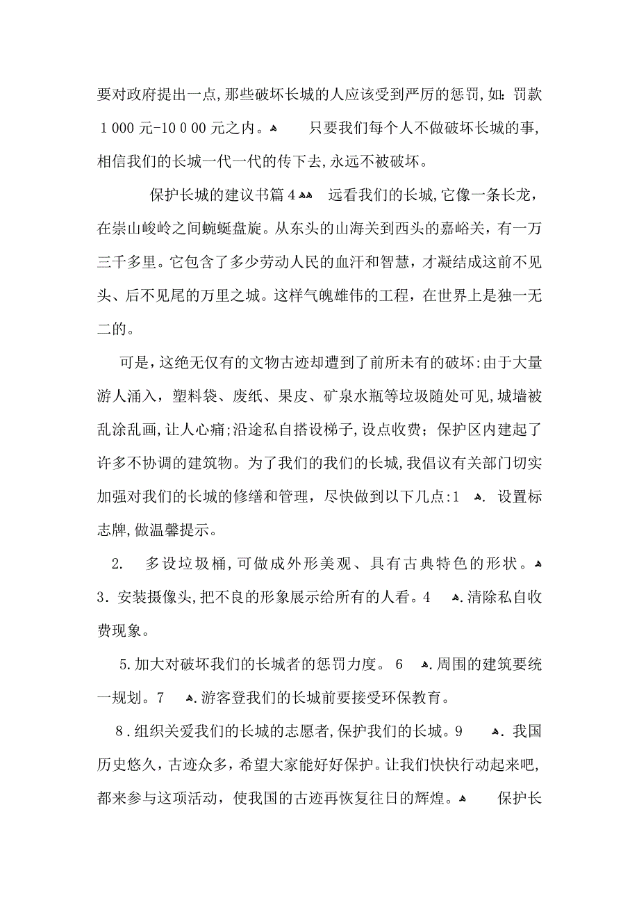 保护长城的建议书模板汇编九篇_第3页