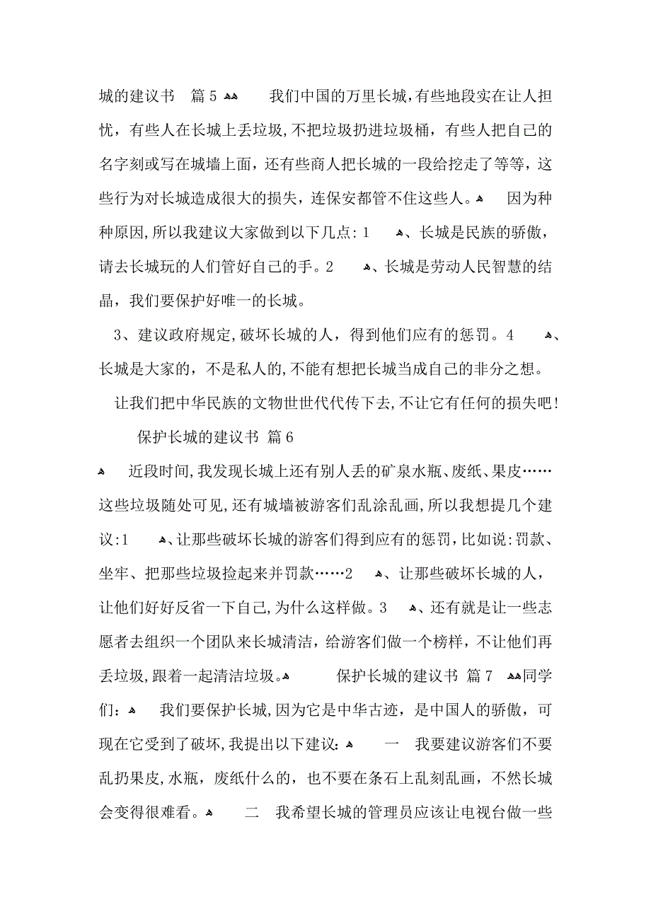 保护长城的建议书模板汇编九篇_第4页