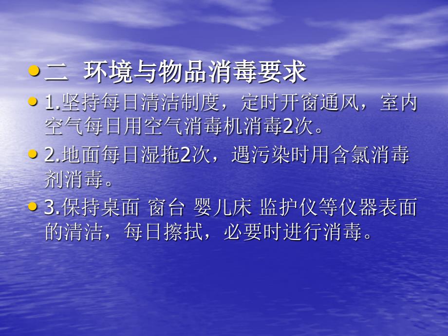 新生儿室医院感染控制制度与措施_第3页