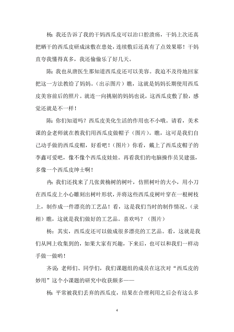 西瓜皮的妙用.doc_第4页