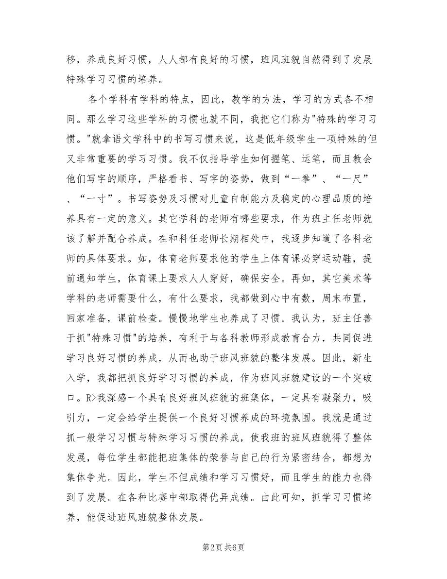 小学一年级班主任年终总结(2篇)_第2页