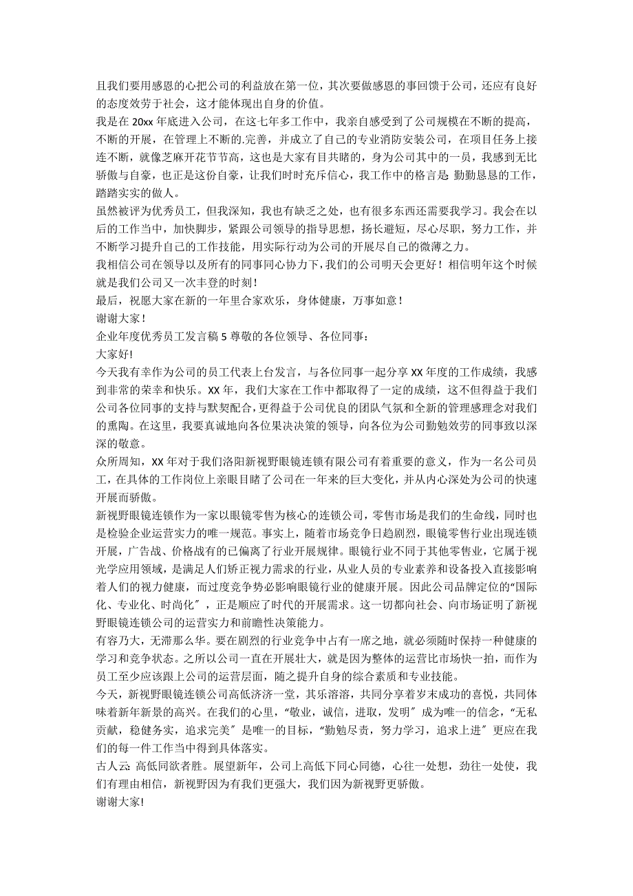 企业年度优秀员工发言稿_第3页