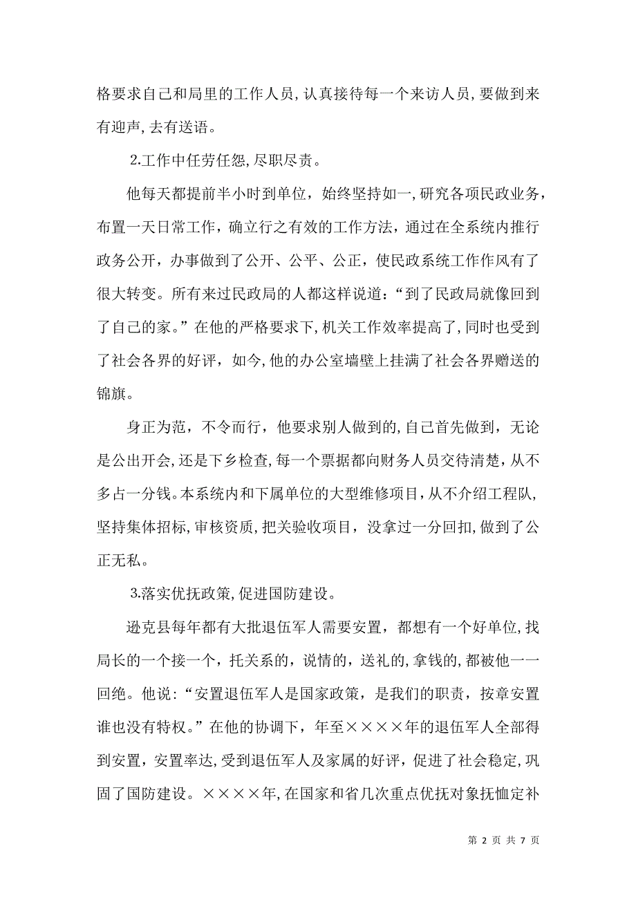 人民的好公仆民政局长先进事迹材料3_第2页