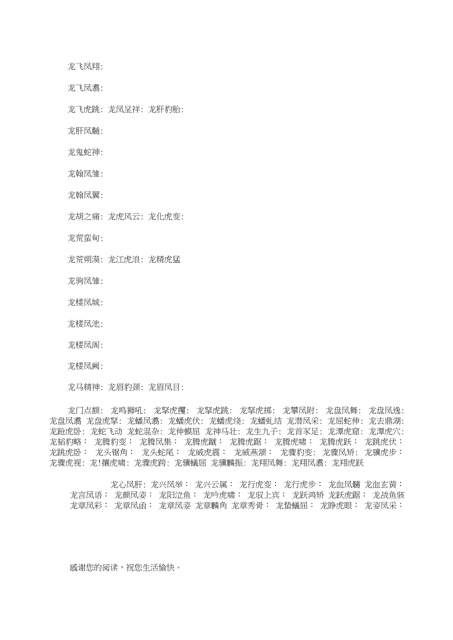 四字接龙的成语_第4页