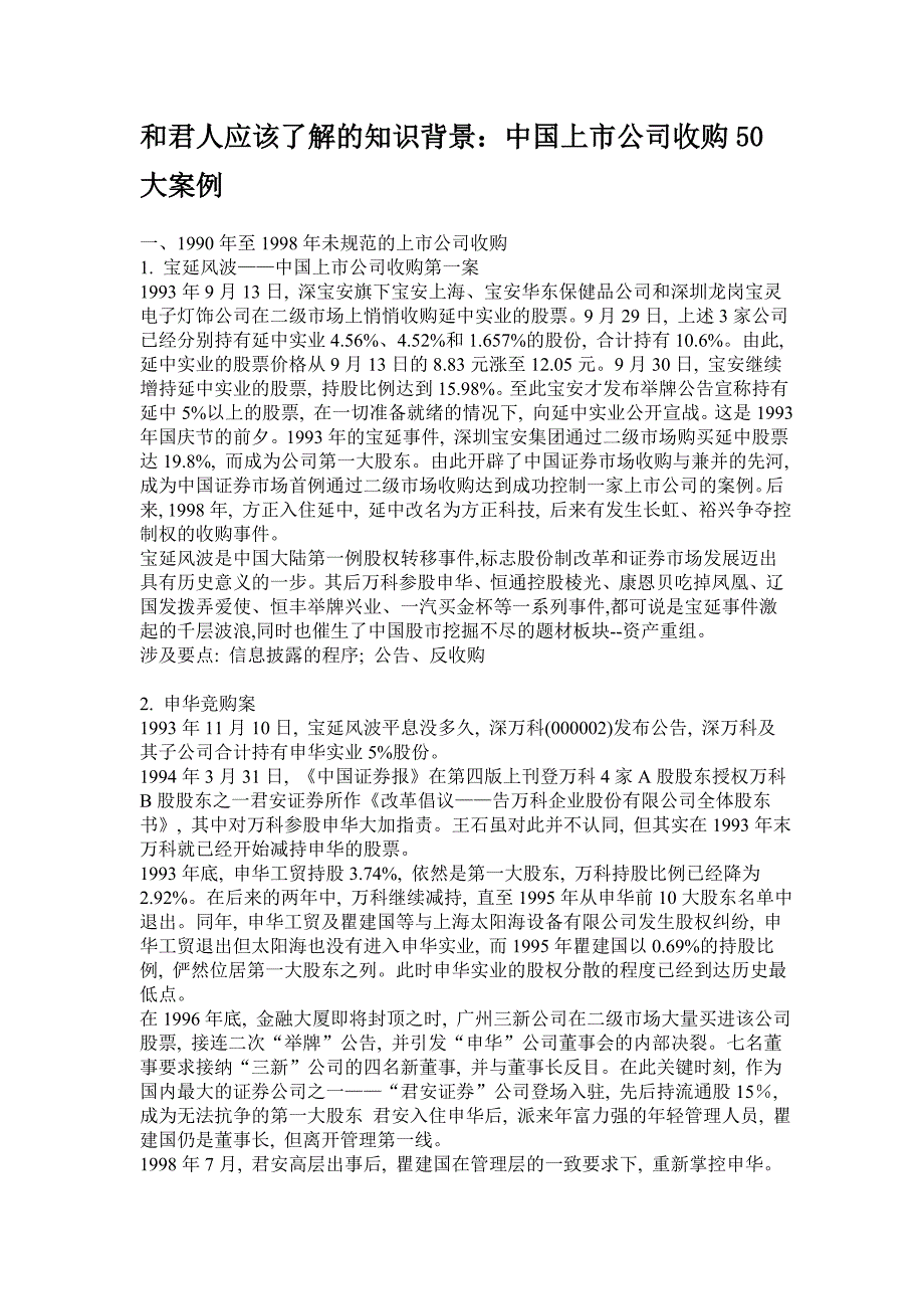 中国上市公司收购50大案例_第1页