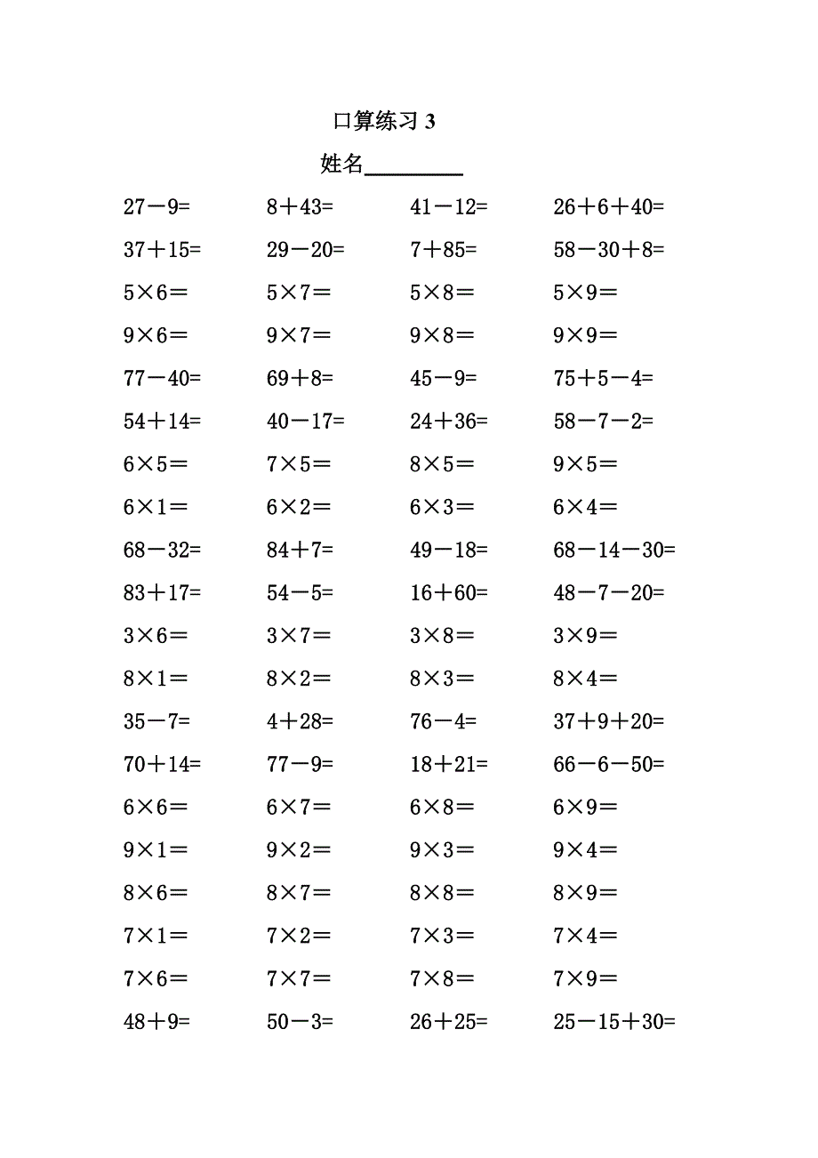 二年级上乘法口算练习2.doc_第3页