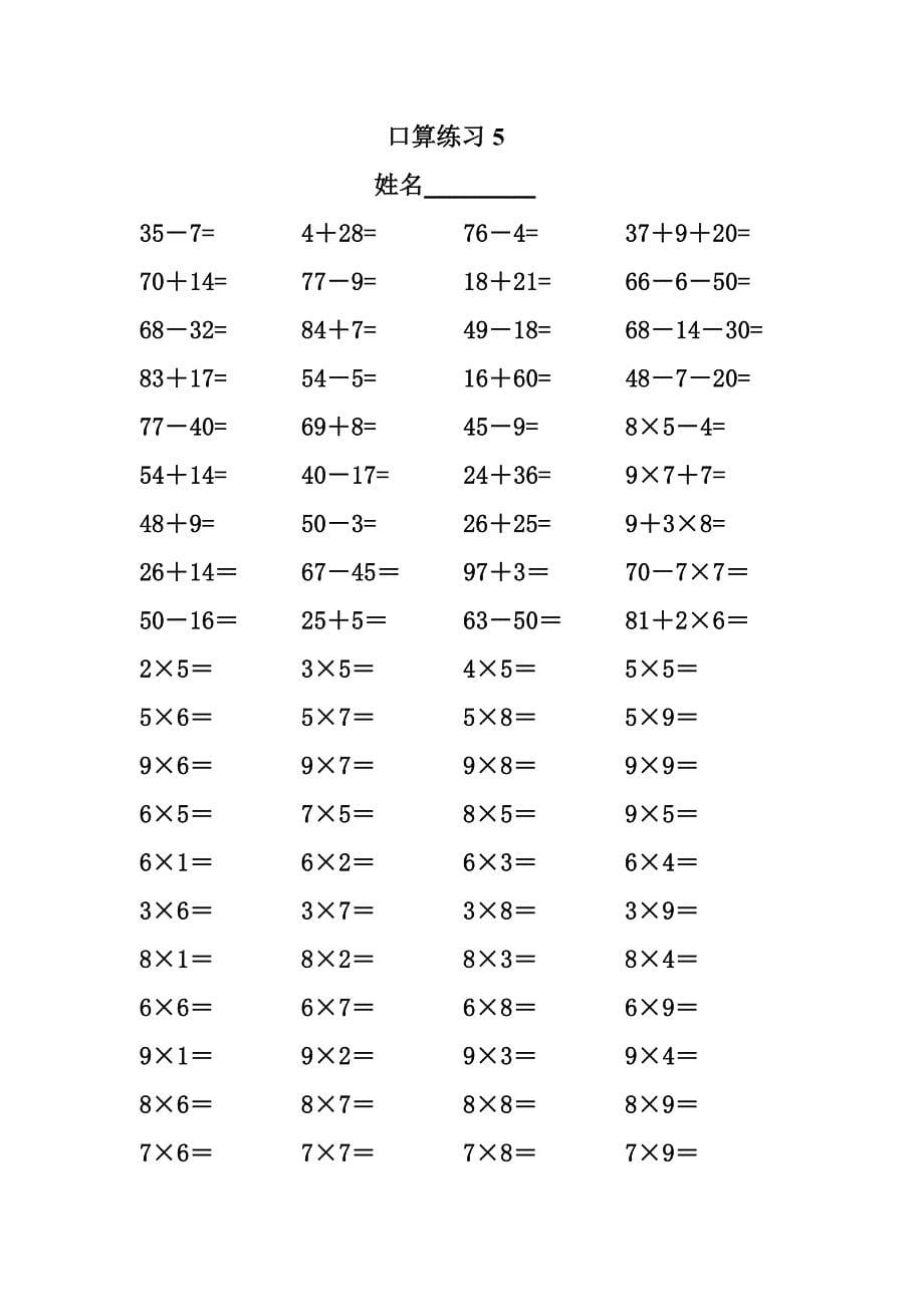 二年级上乘法口算练习2.doc_第5页