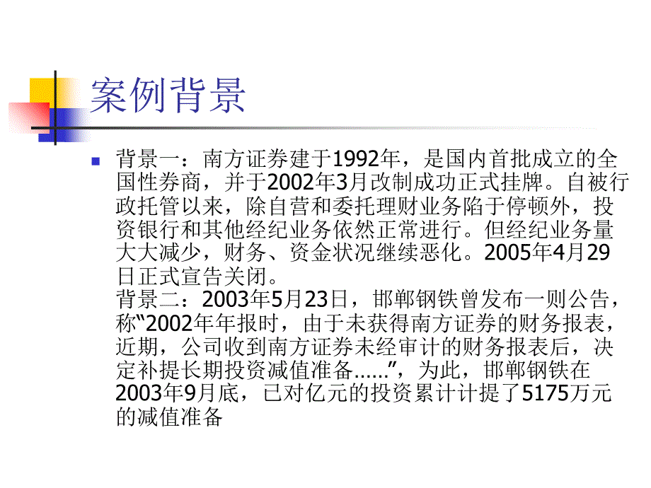 《南方证券》PPT课件_第4页