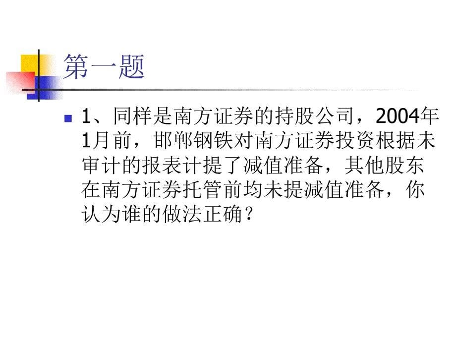 《南方证券》PPT课件_第5页