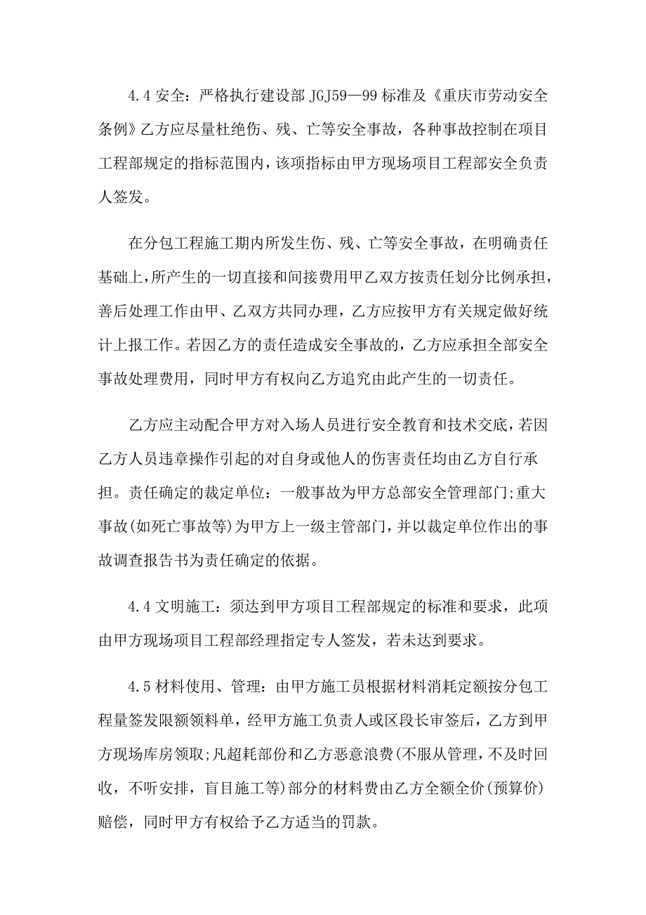 （word版）2023年建筑合同模板集锦九篇_第3页