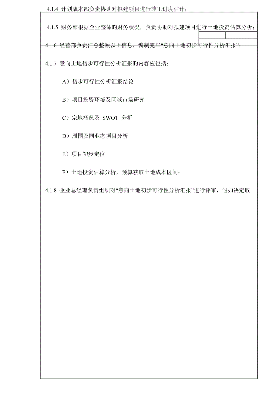 项目可行性分析控制程序_第2页