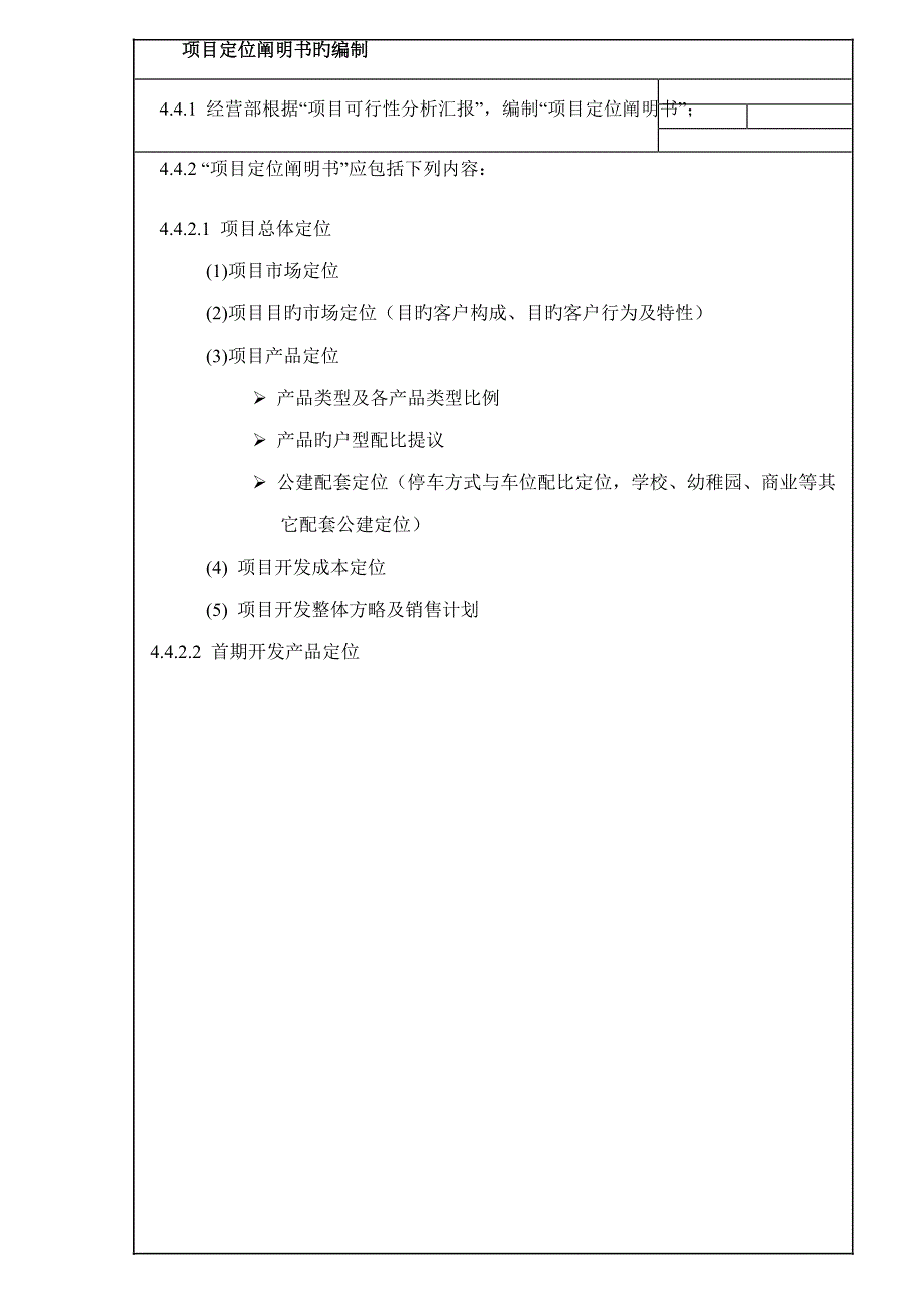 项目可行性分析控制程序_第4页