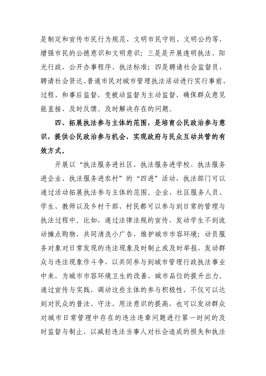 建立和完善公众参与机制.doc_第4页