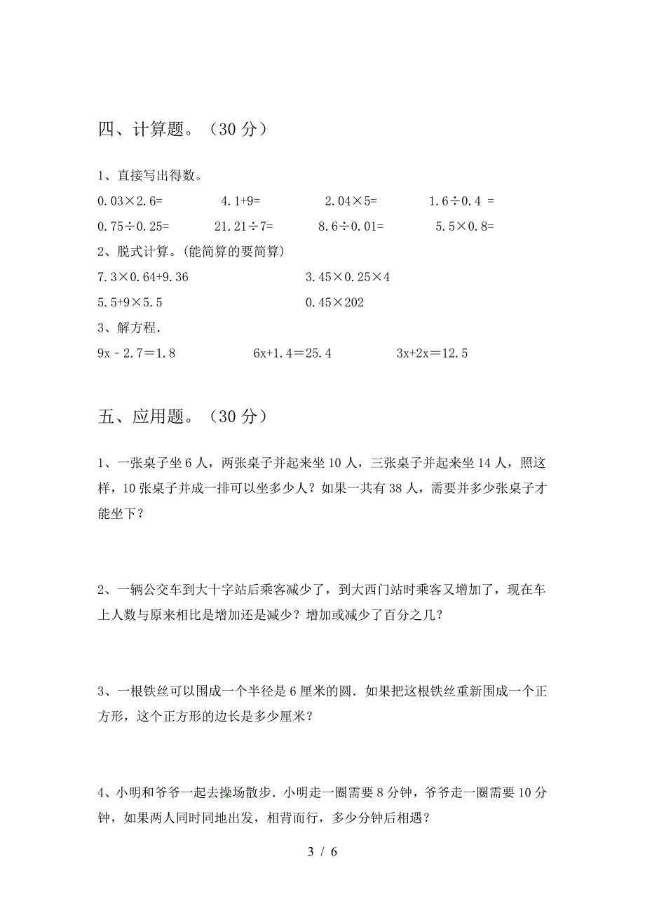 新版部编版六年级数学(下册)一单元阶段检测及答案.doc_第3页