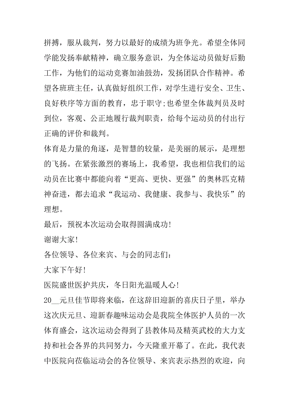 2023年运动会开幕式致辞短语合集（全文）_第2页