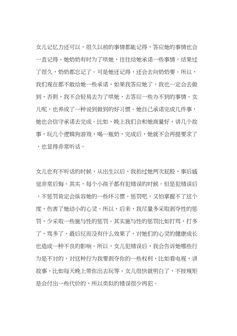 家长育儿经验交流材料(精选多篇)(DOC 27页)_第4页