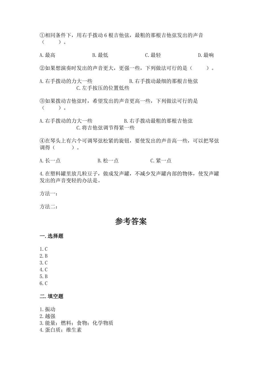 教科版科学四年级上册期末测试卷附完整答案(名师系列).docx_第5页