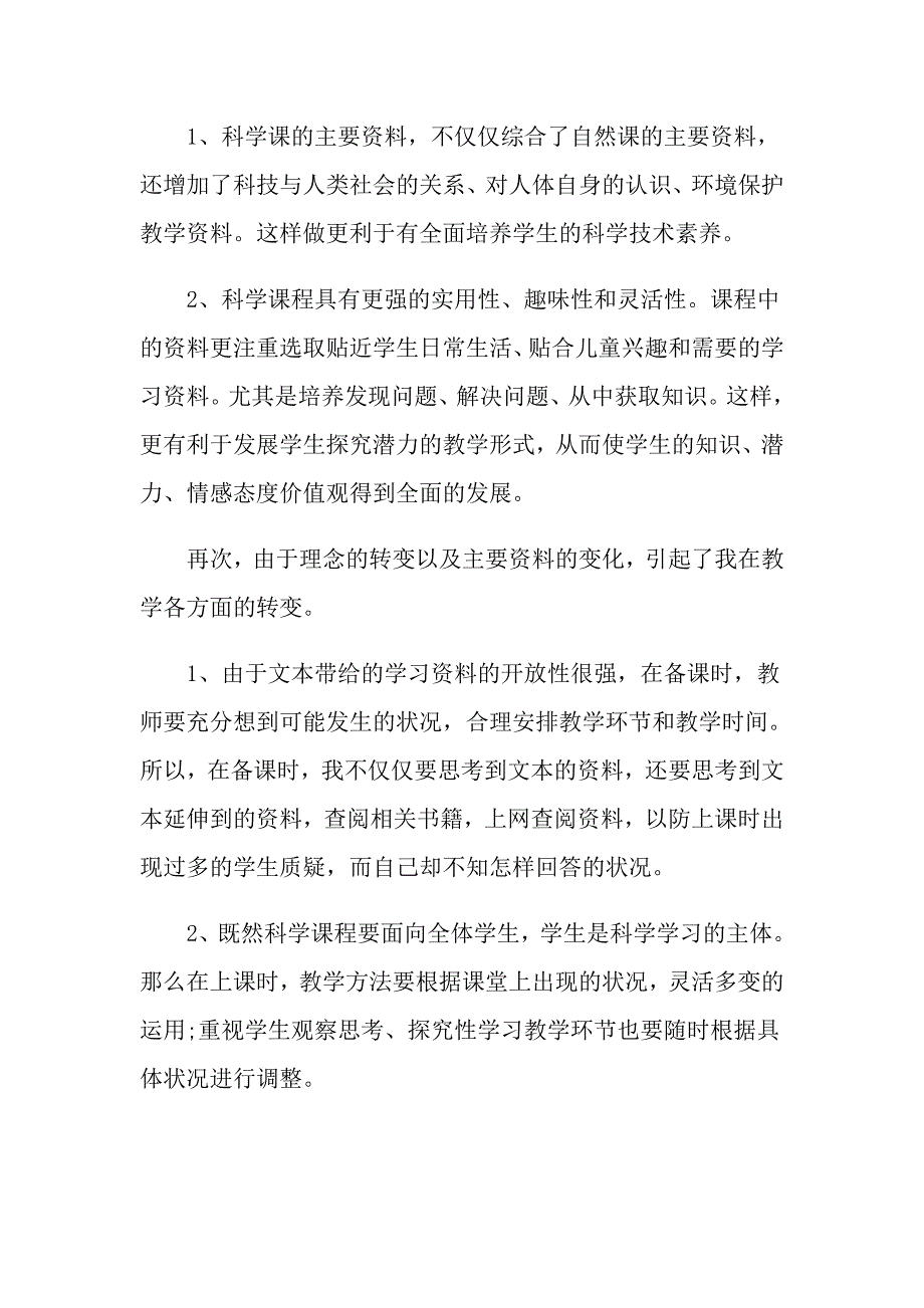 小学科学工作总结_第2页