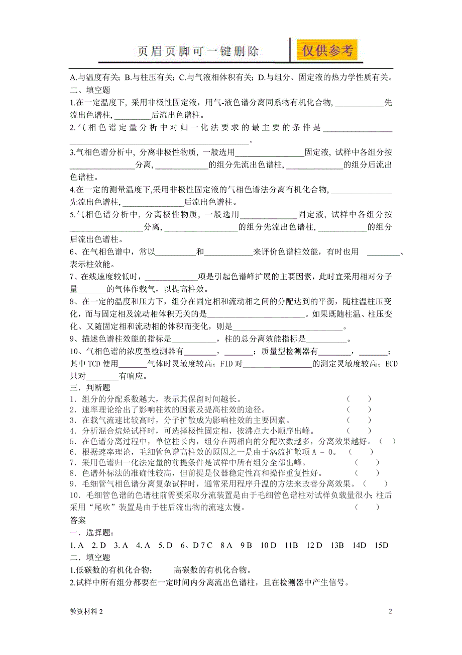 仪器分析考试题及答案【骄阳书苑】_第2页