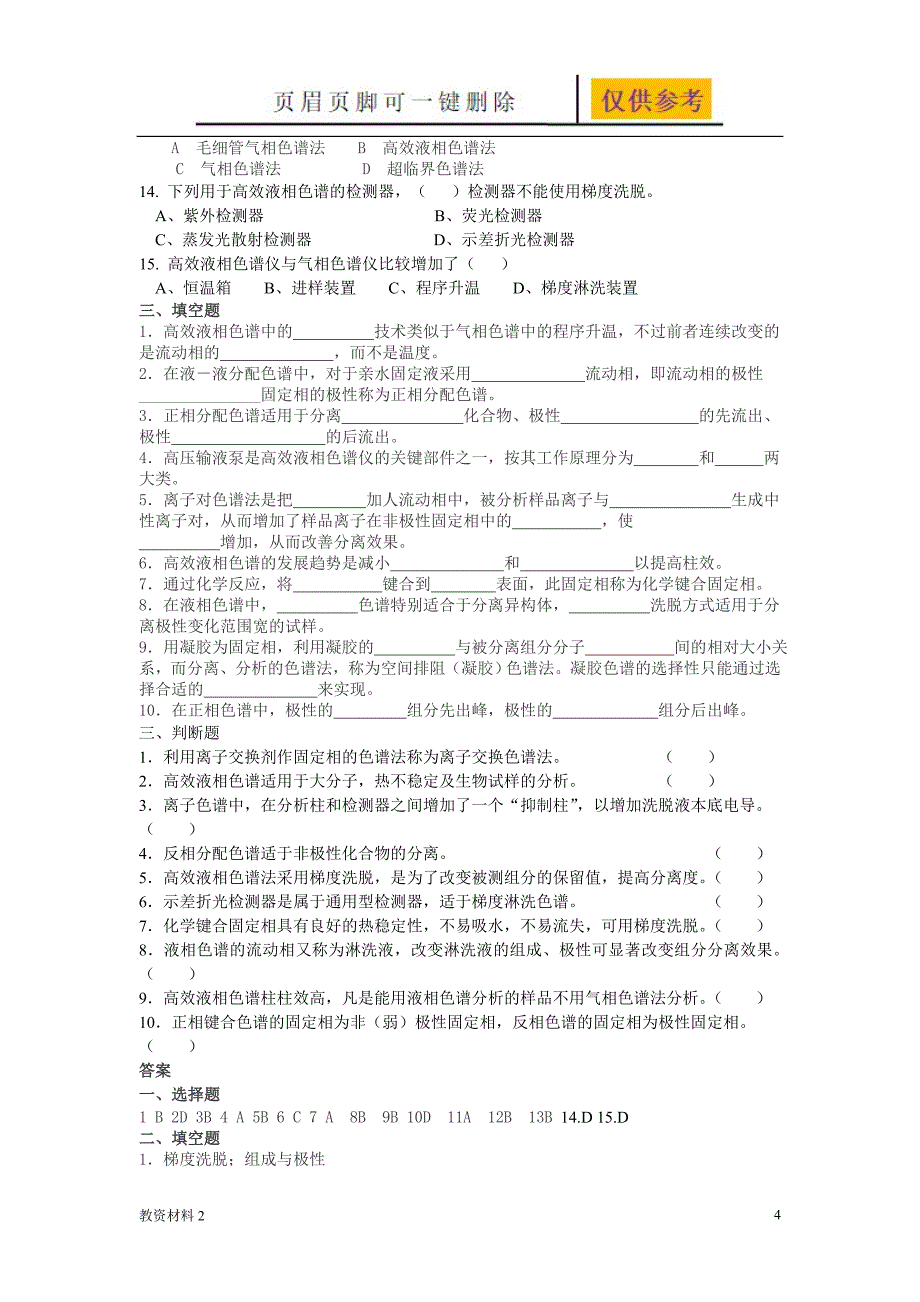 仪器分析考试题及答案【骄阳书苑】_第4页