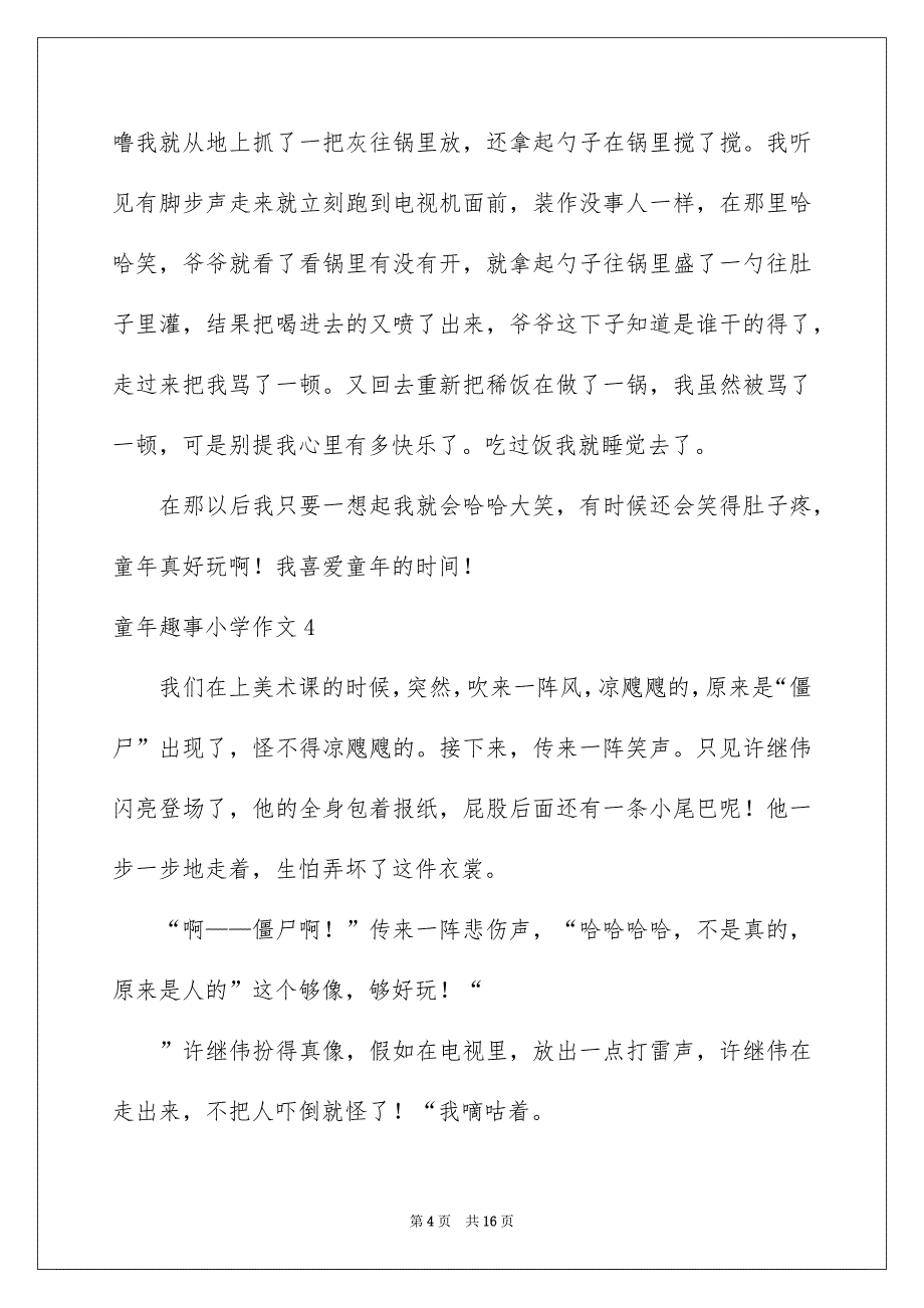 童年趣事小学作文15篇_第4页