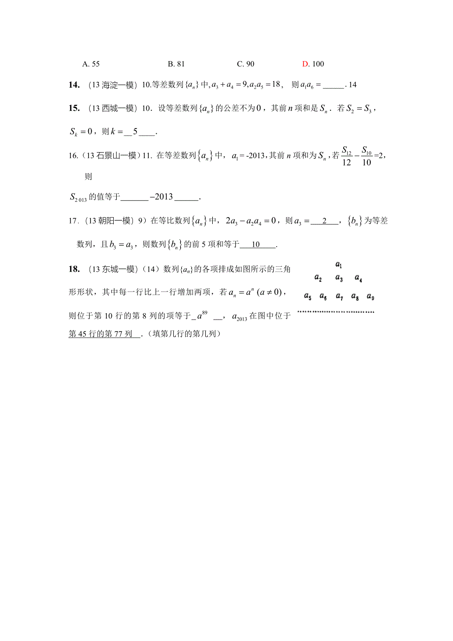 2013北京各区一摸试题汇编 07函数 导数数列.doc_第3页