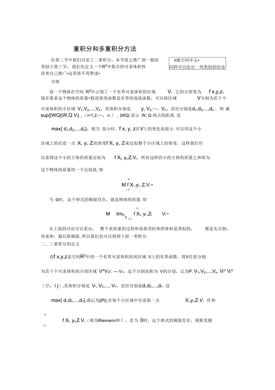重积分及其计算和多重积分_第1页