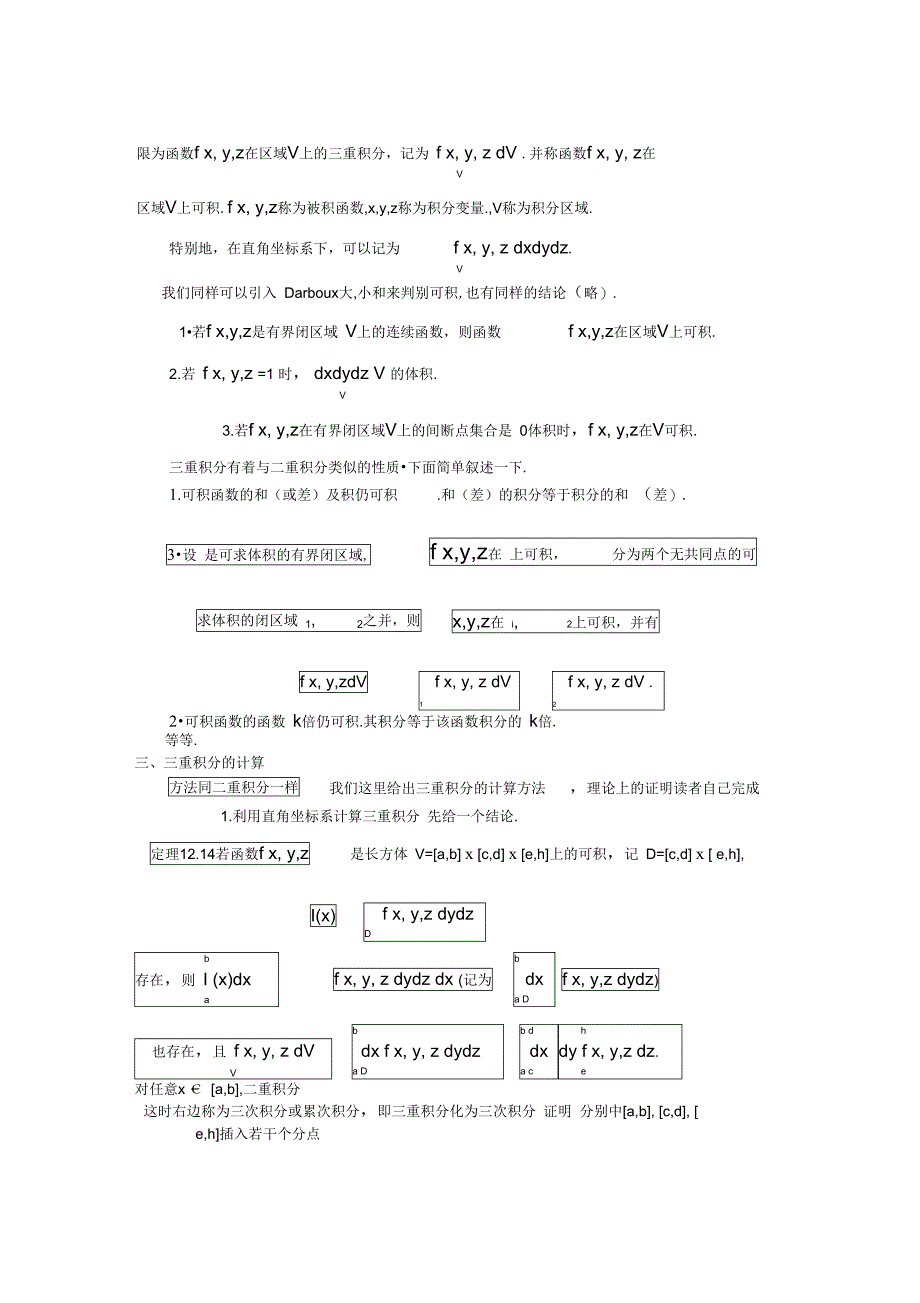 重积分及其计算和多重积分_第2页