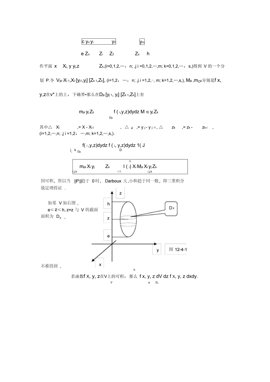 重积分及其计算和多重积分_第4页